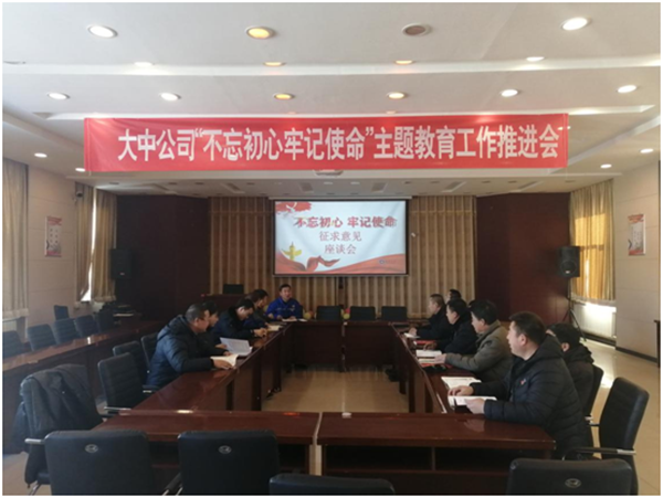 大中党委组织召开"不忘初心、牢记使命"主题教育 征求意见座谈会