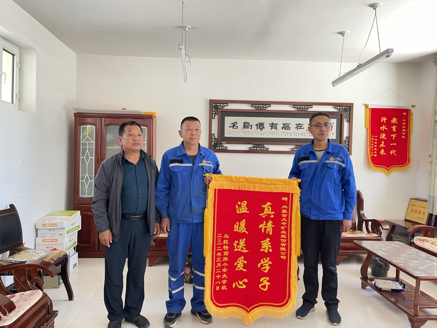 内蒙古玩球平台(中国)工会委员会为乌拉特前旗小佘太学校开展助学金活动