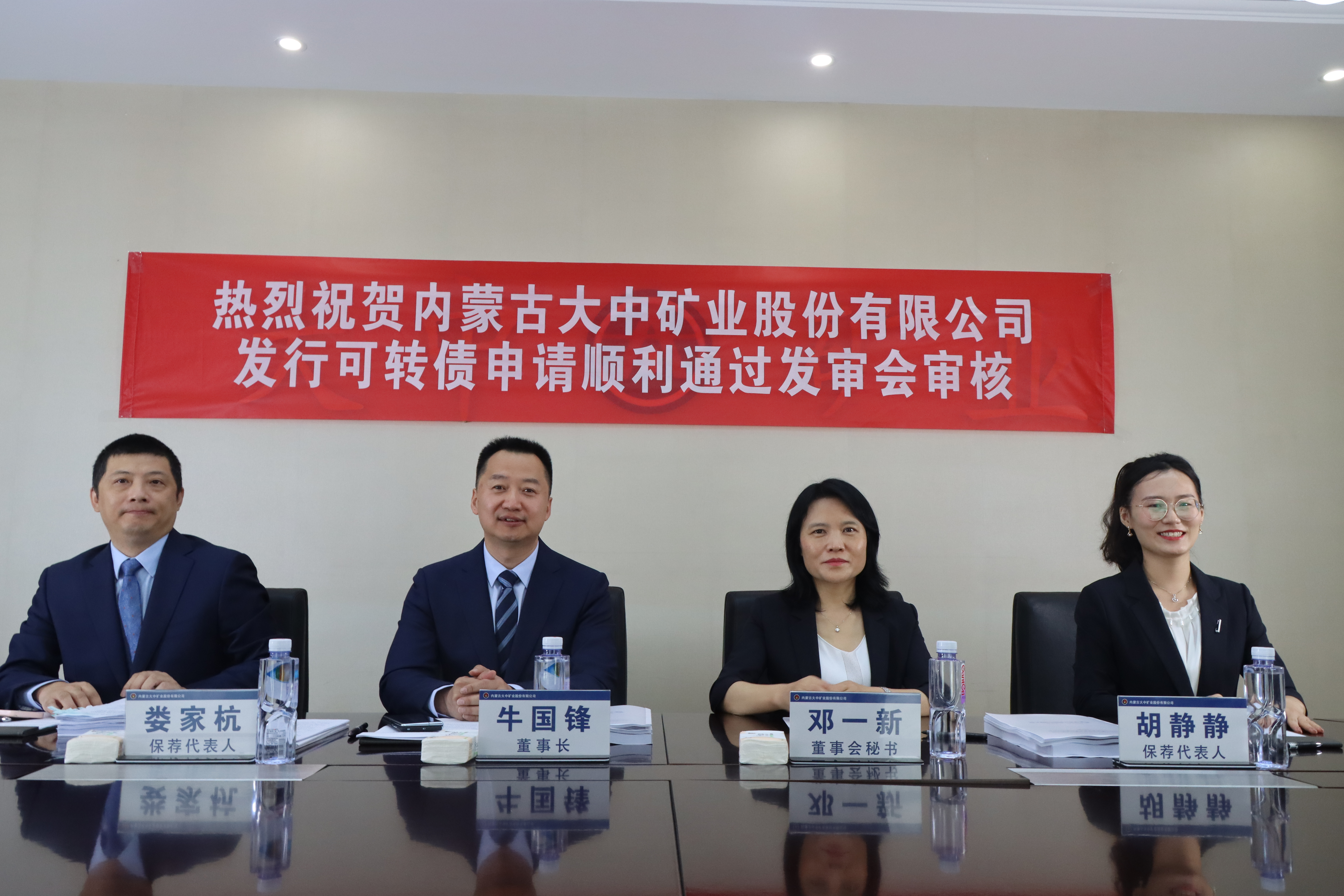 大中矿业可转债发行申请获证监会审核通过